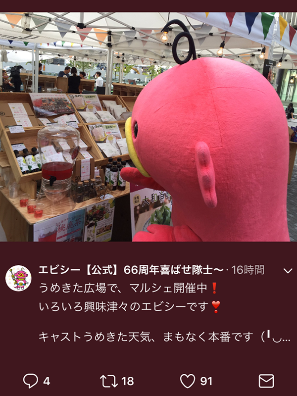 奈良ピックルスとかわいいエビシー