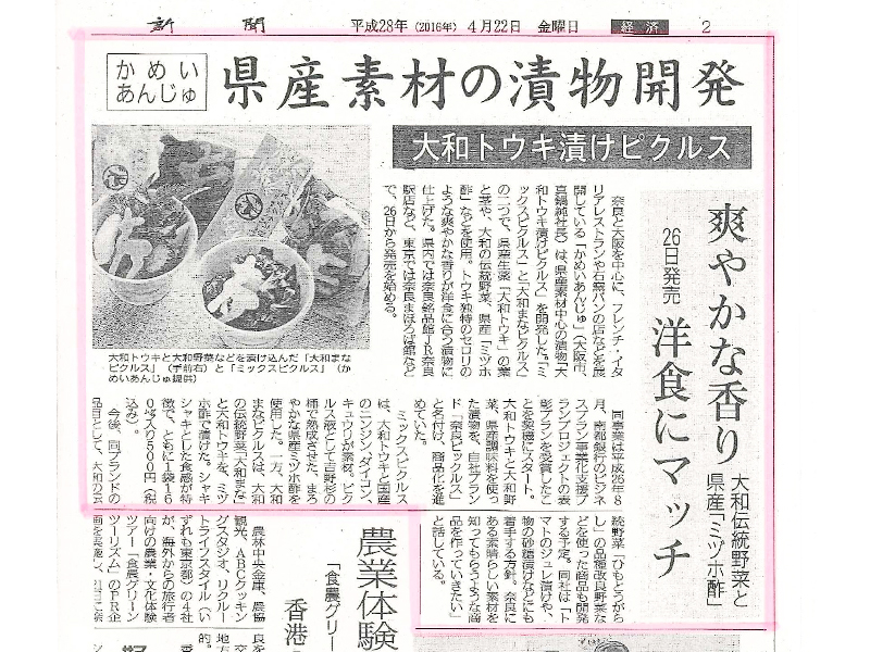 奈良新聞記事