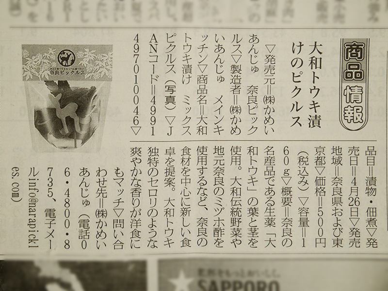 2016/5/13 （金）日本食糧新聞記事