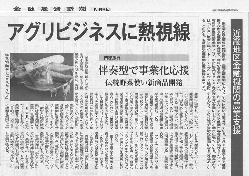 金融経済新聞-記事