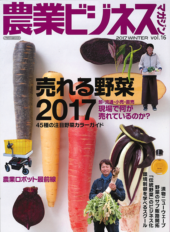 奈良ピックルス雑誌掲載